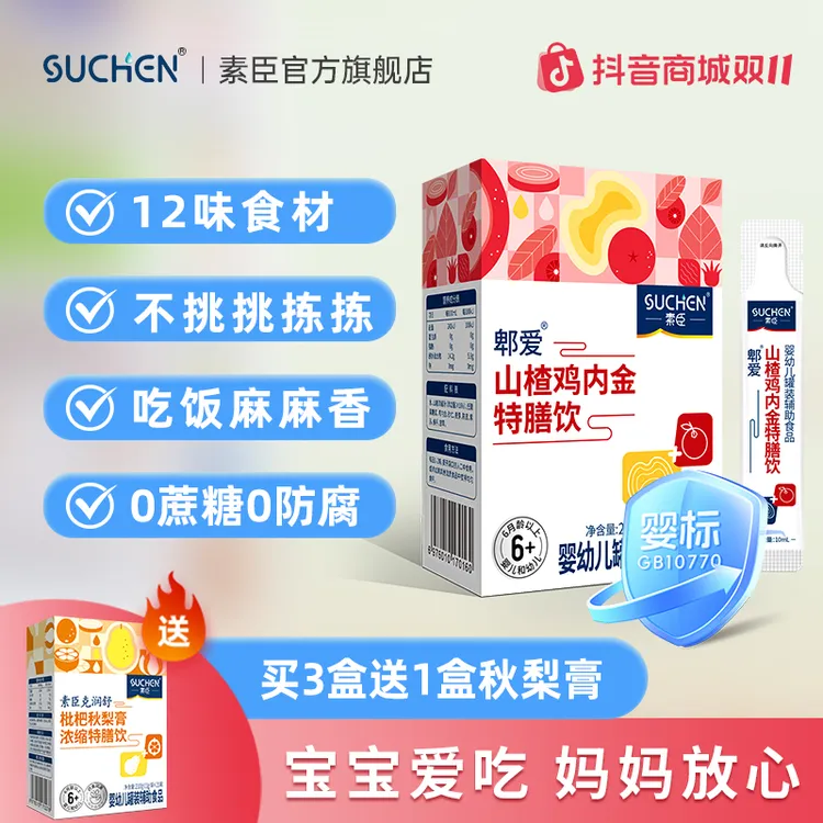 【12种食材专属】素臣山楂鸡内金特膳饮液体6月1~6岁营养灌装口服液