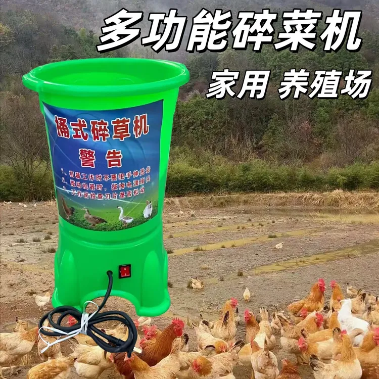 新款塑料碎菜机桶式碎菜机喂鸡鸭鹅家禽碎草机多功能切菜机