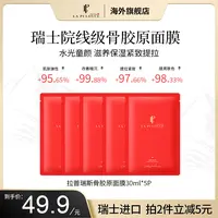 LaPulovce拉普瑞斯骨胶原精华面膜祛黄提亮抗老淡纹逆龄面膜5片