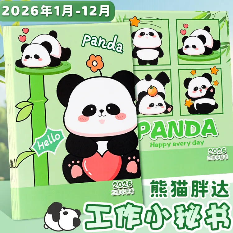 网红熊猫胖达2026年卡通A4工作小秘书月计划本logo定制商务记事本