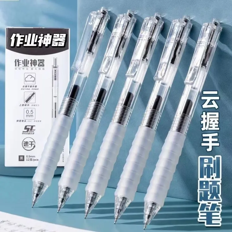 【新疆西藏包邮】云握感速干按动中性笔尖0.5mm学生刷题考试专用笔