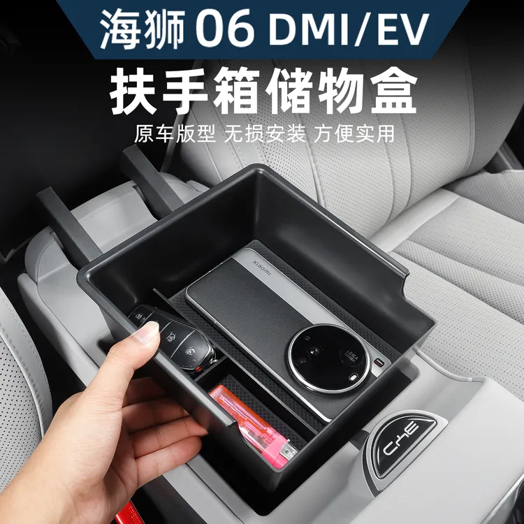 比亚迪海狮06EV/dmi扶手箱储物盒专用中控收纳置物改装饰用品配件