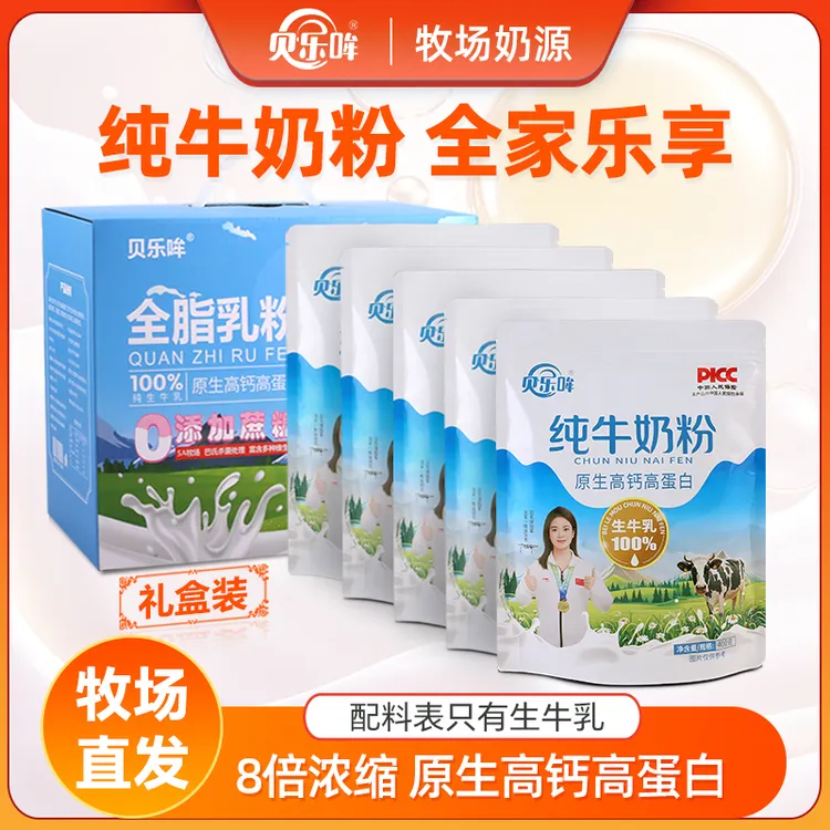【丽姐专属】贝乐哞纯牛奶粉全脂乳粉牧场直供400g袋装全家乐享