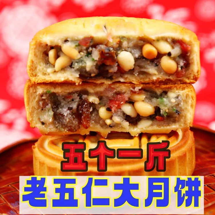 超大【黑芝麻】老五仁大月饼广式多口味中秋月饼礼盒月饼整箱5斤