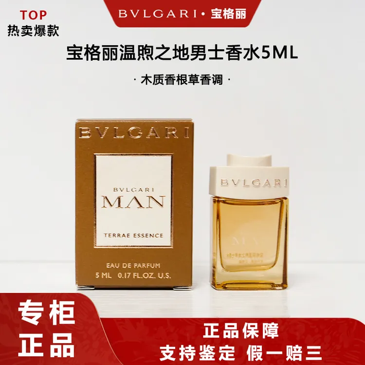 BVLGARI/宝格丽温煦之地男士香水5ml温暖木质调 无喷头的迷你版本