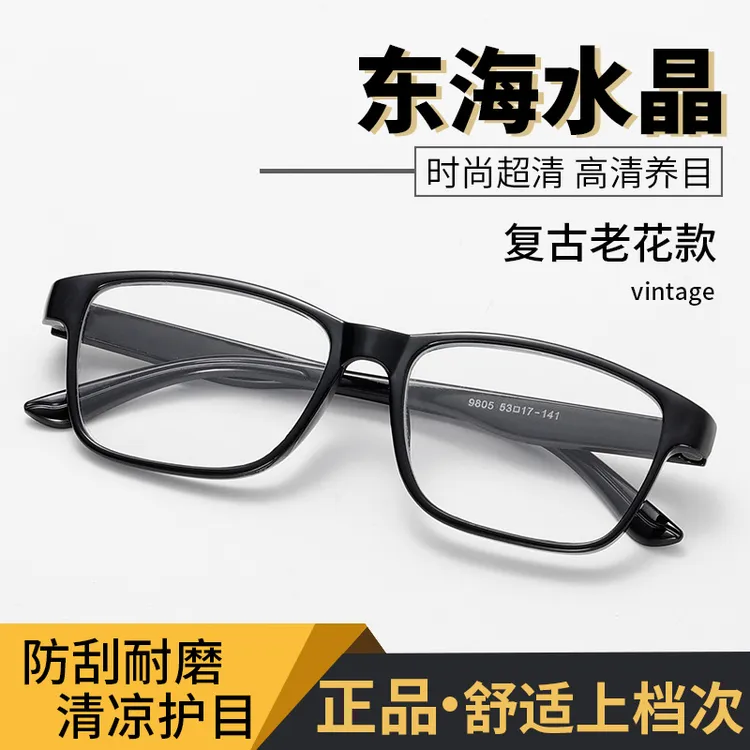 黑色东海水晶老花镜男女款中老年高清抗疲劳时尚养眼老花眼镜