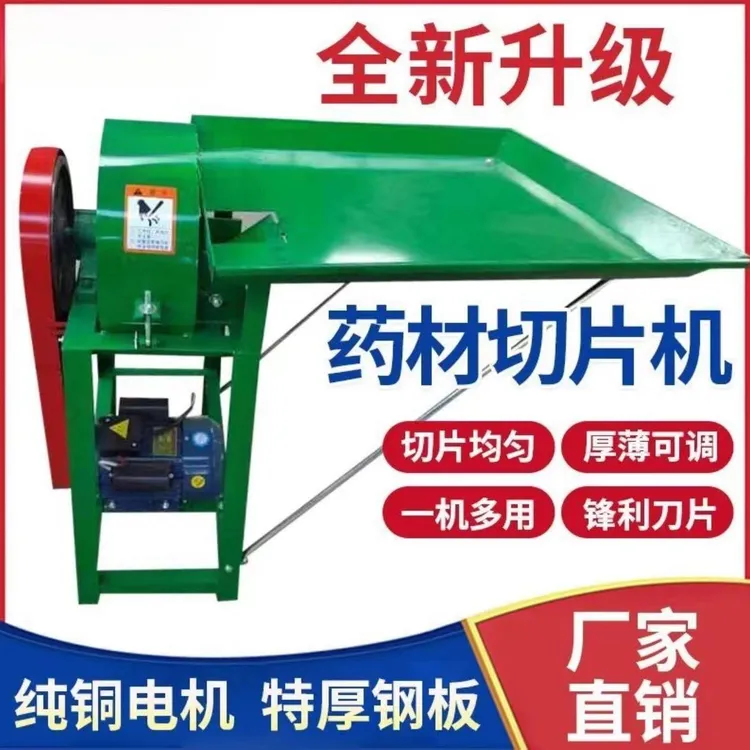 多功能中药材切片机 商用家用干湿根茎类木材药材切斜片机削片机