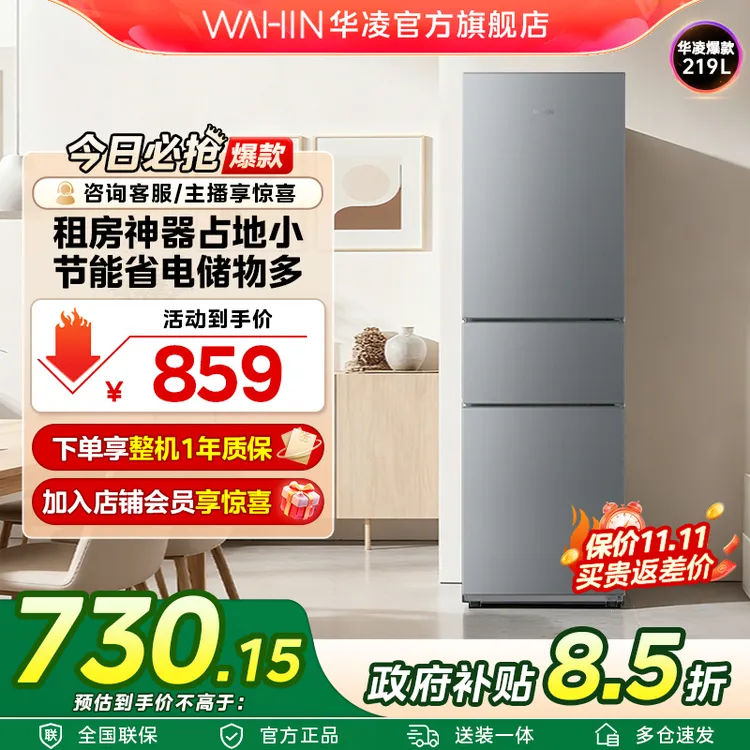 【国补15%】华凌WAHIN小冰箱229三门三温节能省电轻音家用租房