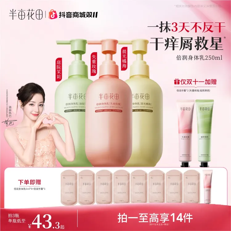 【热巴同款】半亩花田倍润身体乳升级72h补水保湿修护留香 10