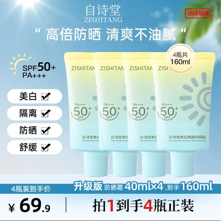【到手4瓶】美白防晒乳SPF50+ 防紫外线高倍防晒霜补水保湿不粘腻