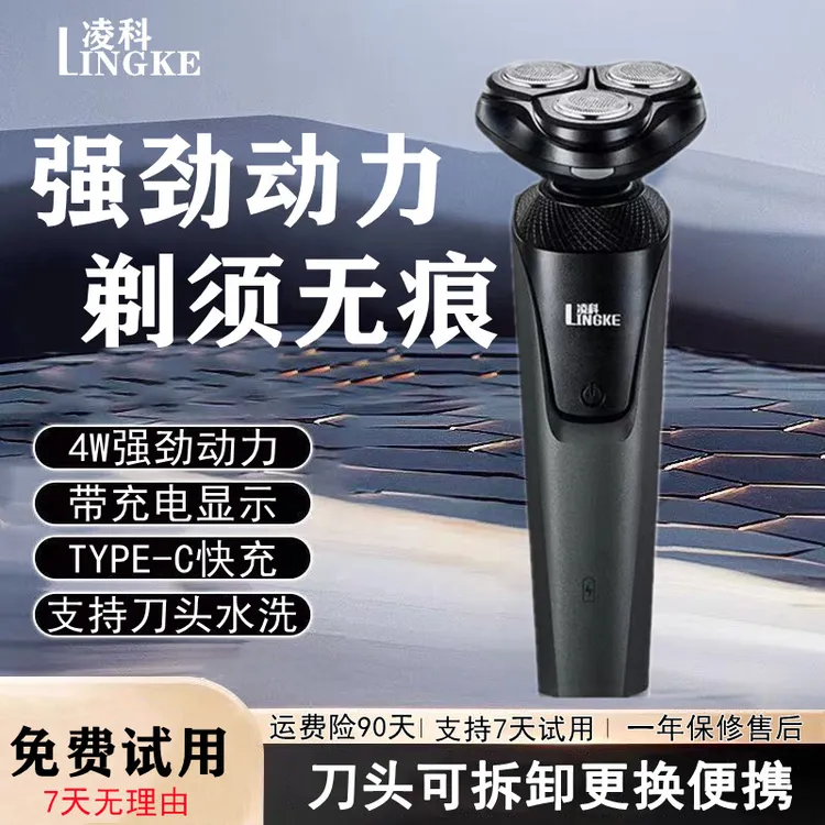 LINGKE/凌科男士USB充电式剃须刀便携式旅行可拆刀头水洗刮胡子刀