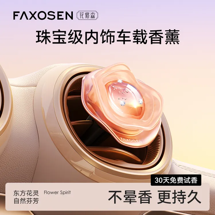 花修森星钻车载香薰礼盒汽车香薰持久留香珠宝女生圣诞礼物狂欢季