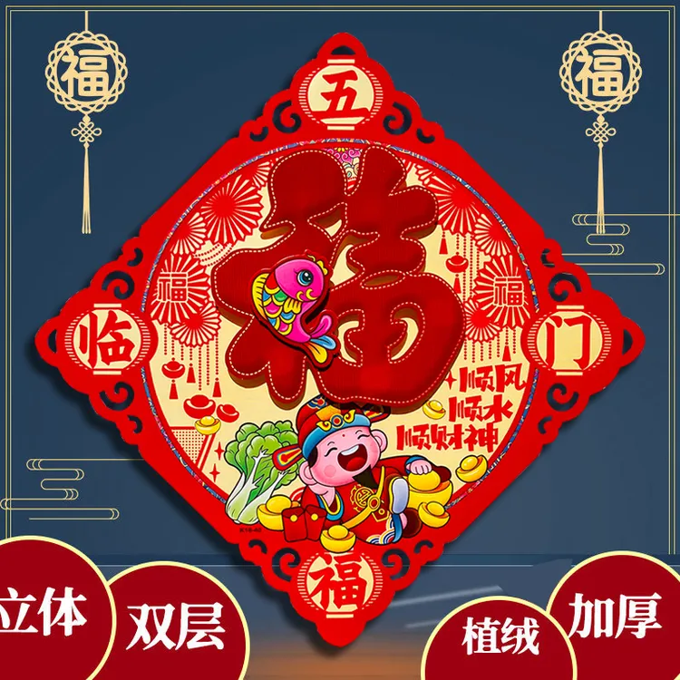 2026马年立体红福字门贴植绒加厚大福字贴高档春节装饰品玻璃贴纸