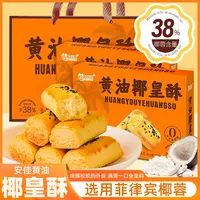 麦鲜惠【0防腐剂*】椰蓉添加量38%无蔗糖黄油椰皇安佳酥礼盒装