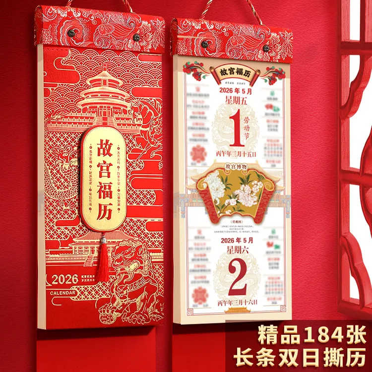 高档挂历2026年新款家用挂墙马年福字双日历定制创意大号手撕家用
