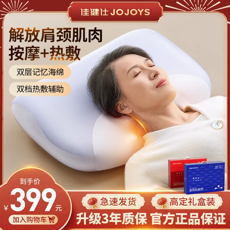 【618好物节】佳健仕多功能按摩枕深睡两用肩颈热敷揉捏颈椎按摩器