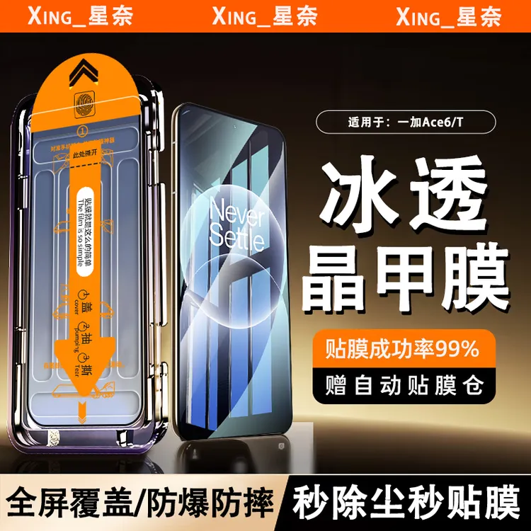 无尘舱适用一加Ace6T电竞钢化膜一加15高清防窥全屏防摔手机贴膜