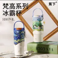 蕉下梵高油画系列冰霸杯女高颜吸管大容量陶瓷车载杯多多