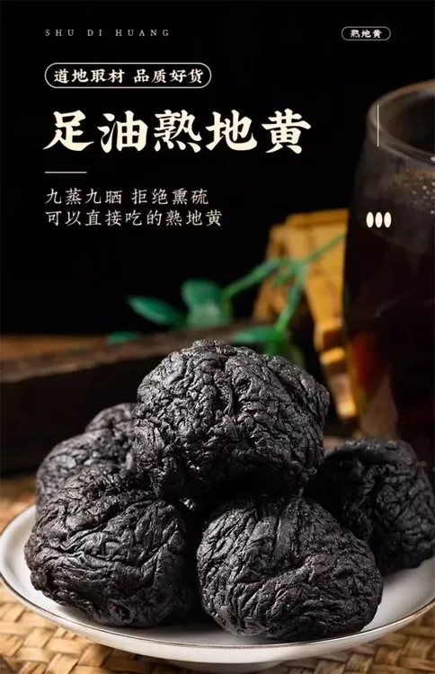 焦作特产九蒸九晒熟地黄买一送一  即食煲汤泡水  肝肾 气血