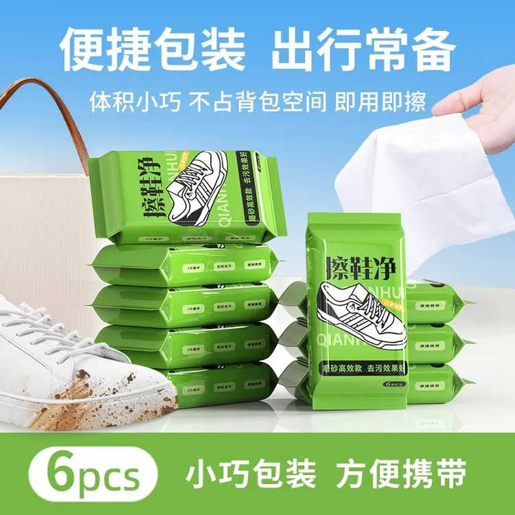 一次性擦鞋湿巾小白鞋免洗清洁一擦即净球鞋皮鞋磨砂颗粒强力去渍