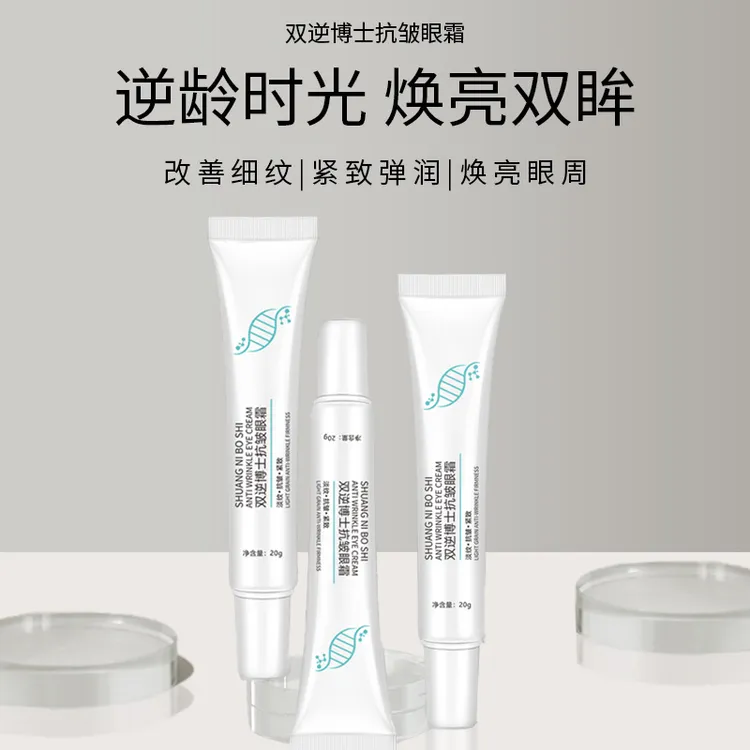 眼霜紧致抗皱松弛抗皱紧致修护淡纹去细纹舒缓护肤保湿眼霜官方