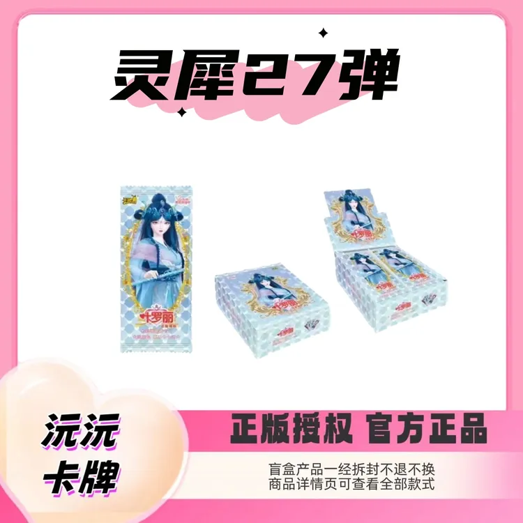 【超欧玩法】叶罗丽灵犀包26弹 27弹弹仙境收藏卡卡牌盲盒（代拆）