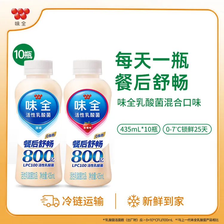【JD/顺丰上门】味全活性乳酸菌435ml*10瓶原味草莓0蔗糖饮料乳酸菌