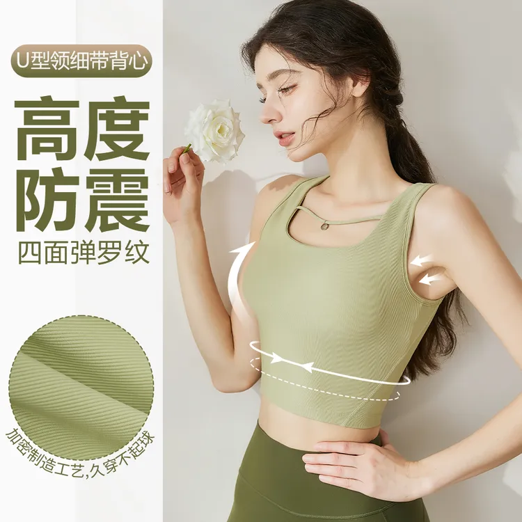 祼感瑜伽背心女新款高强度防震健身防下垂固定胸垫运动瑜伽文胸