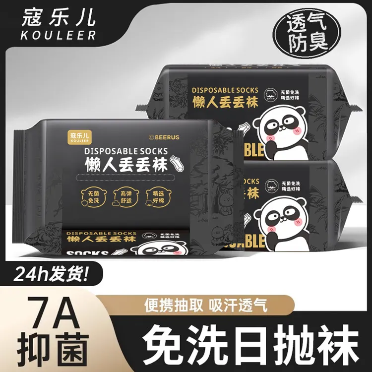 【抢！】一次性袜子男女四季防臭通用日抛袜旅游出差免洗中筒丢丢袜