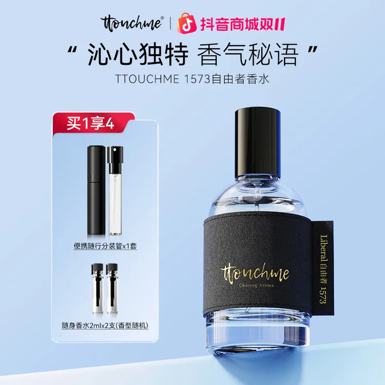 TTOUCHME小众香水礼盒1573男女士持久淡香中性男女礼物木质调正品