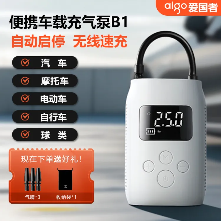 aigo/爱国者无线车载充气泵汽车自行车轮胎补气胎压监测小巧便携