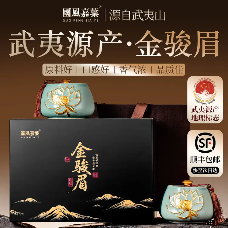 国风嘉叶特级正宗金骏眉红茶新茶桂圆香花香送礼礼盒装250g