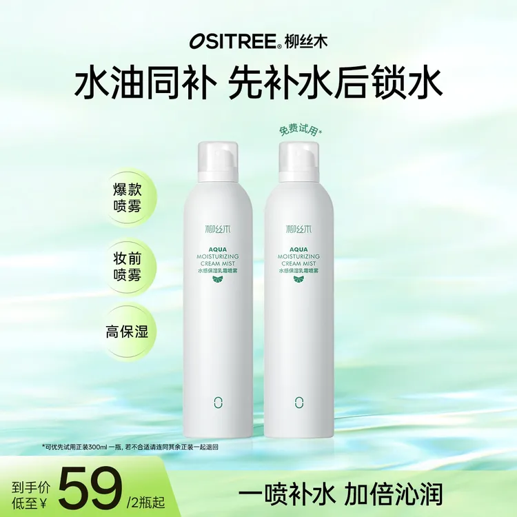 柳丝木补水喷雾妆前补水喷雾保湿喷雾水油同补湿敷清爽护肤滋润GC商品图