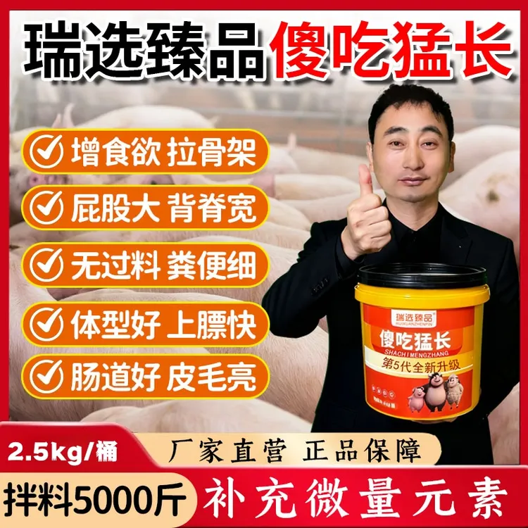 【正品傻吃猛长-无效可退款】猪牛羊通用，5斤装拌料5000斤商品图