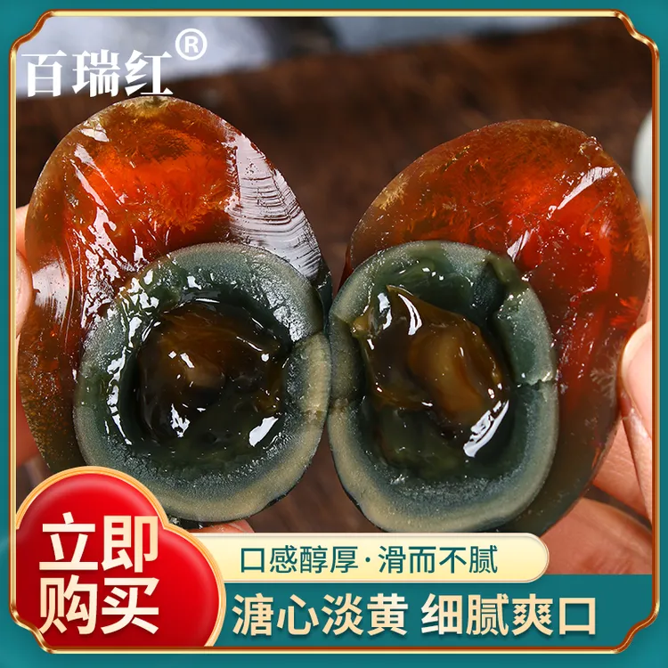 百瑞红试吃一枚无铅工艺农家散养糖心松花皮蛋20枚70-80克