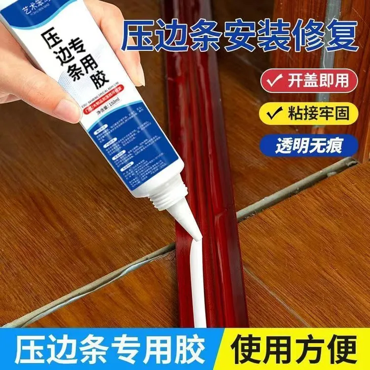 压边条专用胶木地板金属木条强力胶踢脚线脱落免钉胶门槛条自粘