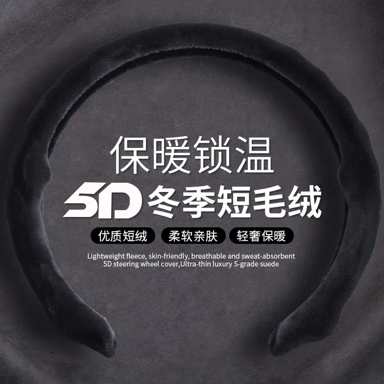 全包方向盘套5D纳帕皮翻毛加绒超薄耐磨耐刮透气翻毛加绒车型通用