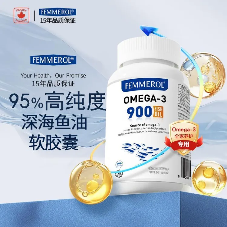 FEMMEROL/纷梦乐OMEGA-3 900软胶囊90粒/瓶 高浓度 深海鱼油