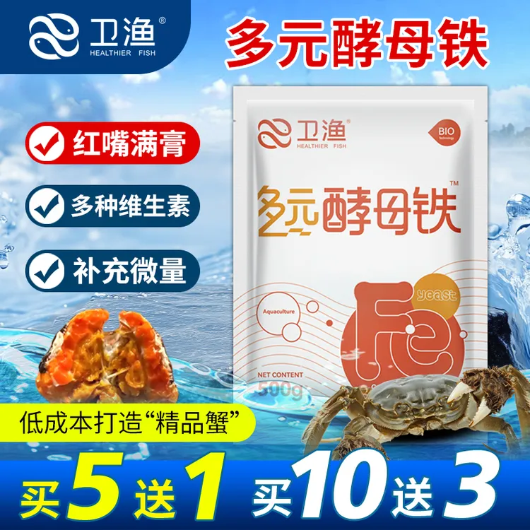 【多元酵母铁】多元速补微量元素虾蟹满膏满黄红嘴水产用饲料添加剂