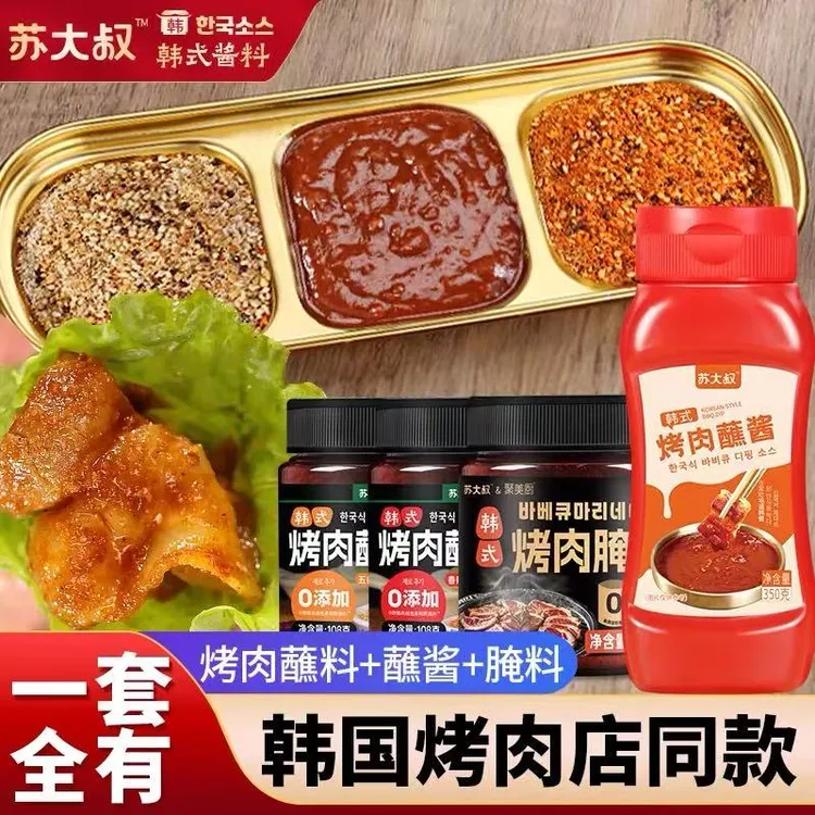 韩式烤肉酱蘸料烧烤调料撒料家用专用腌料