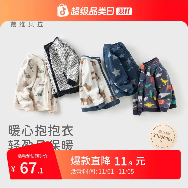 【男宝】戴维贝拉童装男童摇粒绒外套秋装2025新款儿童上衣