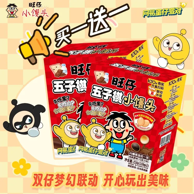 【买一送一】蛋仔派对x旺仔五子棋小馒头218g趣味零食享联动好礼