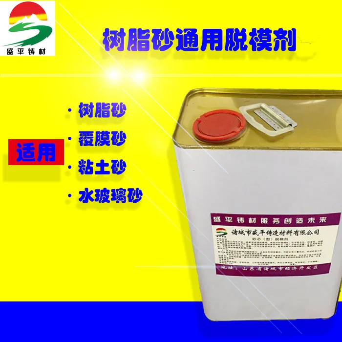 砂型脱模剂/铸造模具专用耐高温油性脱膜油/树脂砂覆膜砂隔离剂