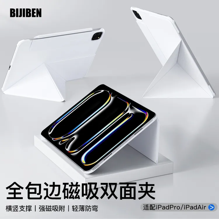 2025新款防弯耐摔磁吸双面夹ipad保护壳air7ipad air5保护套超薄