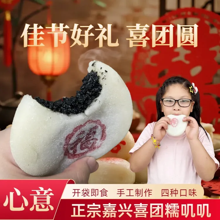 正宗嘉兴喜团糯叽叽传统糕开袋即食点手工制作休闲零解馋食品甜品