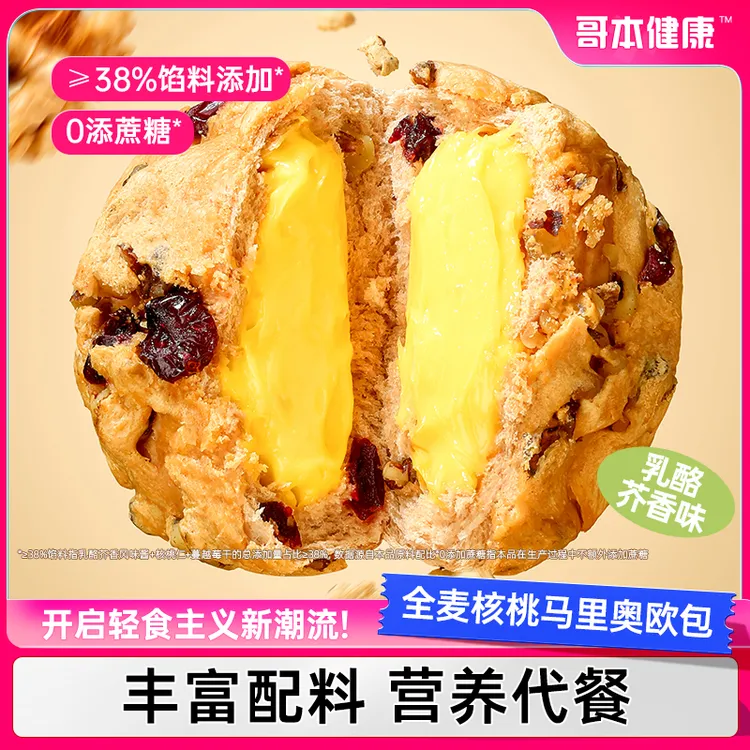 【哥本优选】全麦核桃马里奥欧包面包早餐抗饿零食健身下午茶