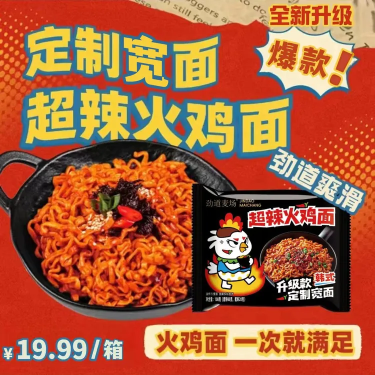喝点专属共发14袋！超辣火鸡面，网红爆品韩式拌面宽面更劲道！