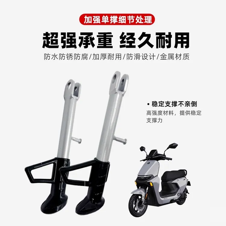 适用爱玛雅迪绿源电动车侧撑边撑通用电摩边撑偏脚架站脚放脚架