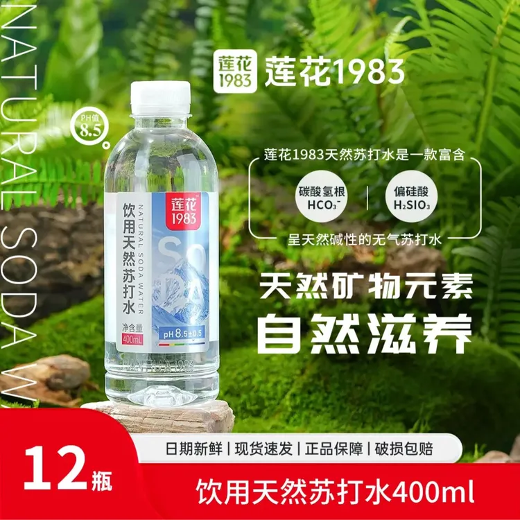 莲花1983天然苏打水天然弱碱性无糖无气泡饮用水400ml