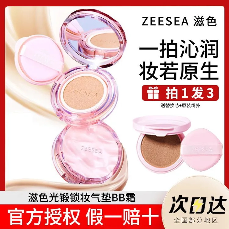 【官方正品】滋色气垫羽纱光缎锁妆BB隔离霜遮瑕持久不脱妆气垫推荐